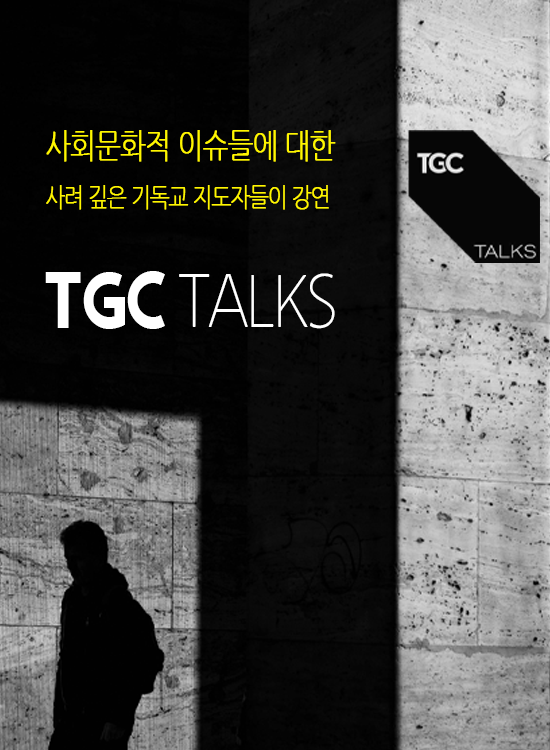 TGC TALKS