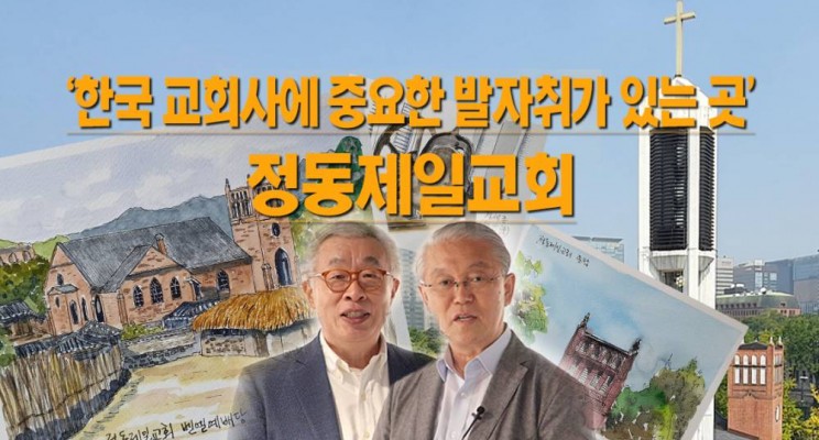 ‘한국 교회사에 중요한 발자취가 있는 곳’